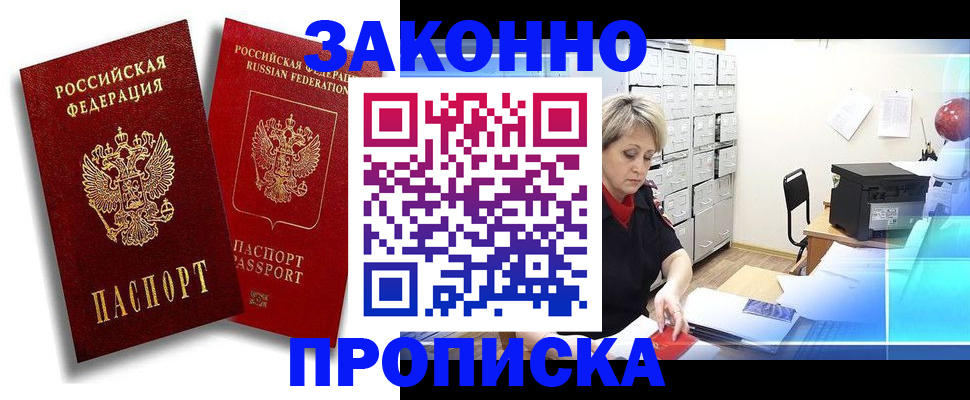 регистрация в Бронницах