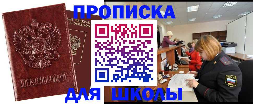 прописка для военкомата в Бронницах
