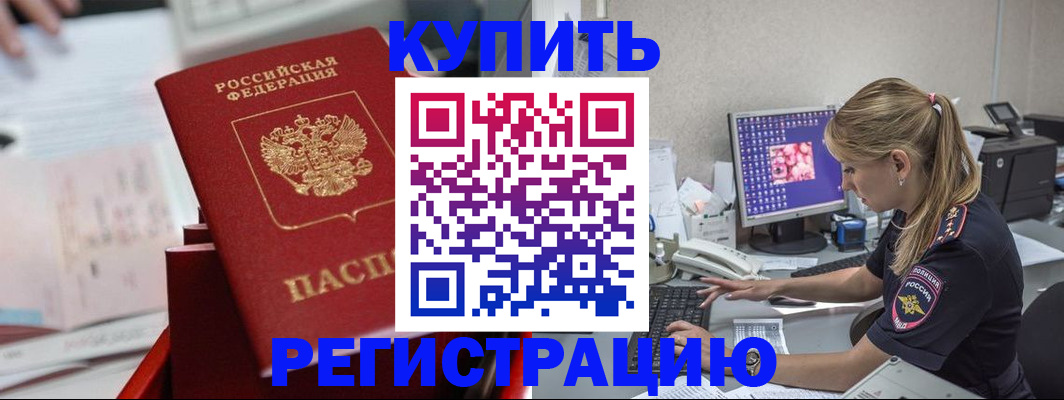 временная регистрация купить в Бронницах