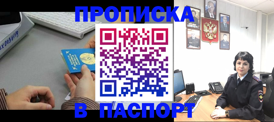 прописка в Бронницах