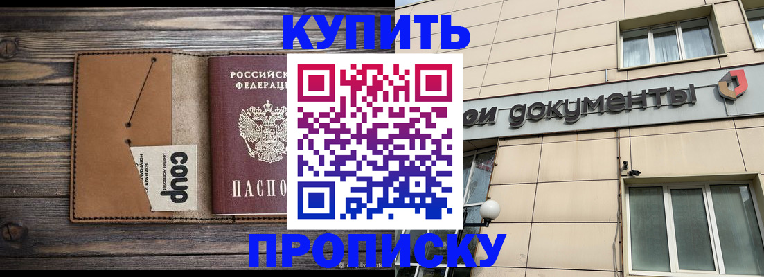 прописка для работы в Бронницах